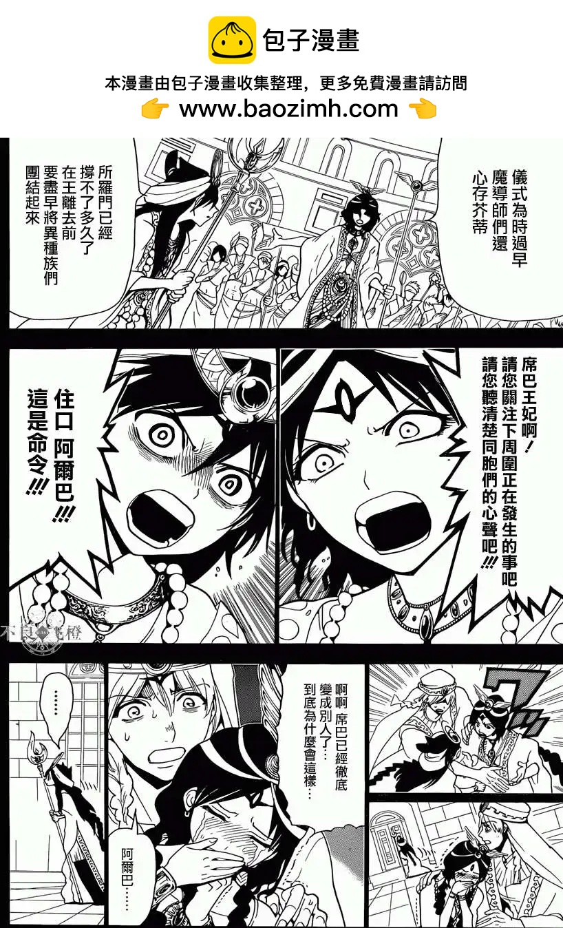 MAGI魔奇少年 - 第234回 - 第2张图
