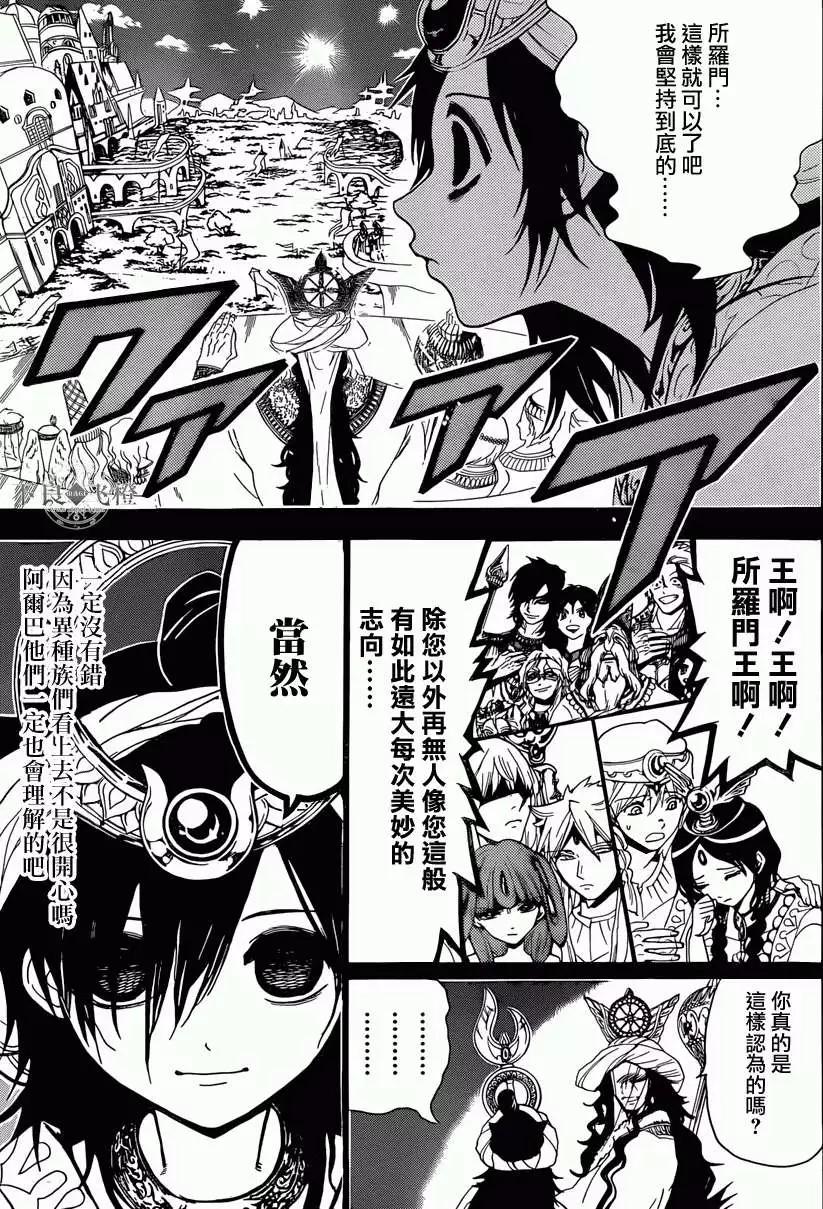 MAGI魔奇少年 - 第234回 - 第3张图