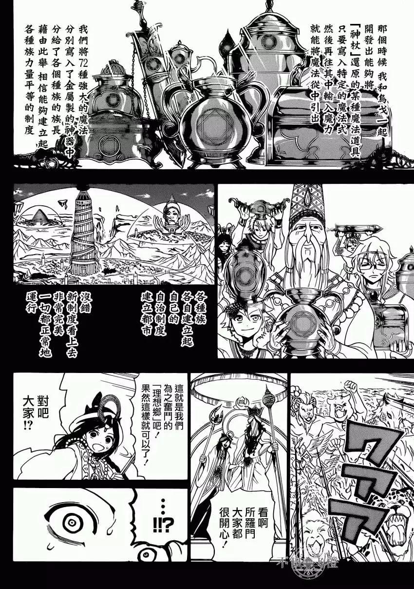 MAGI魔奇少年 - 第234回 - 第4张图