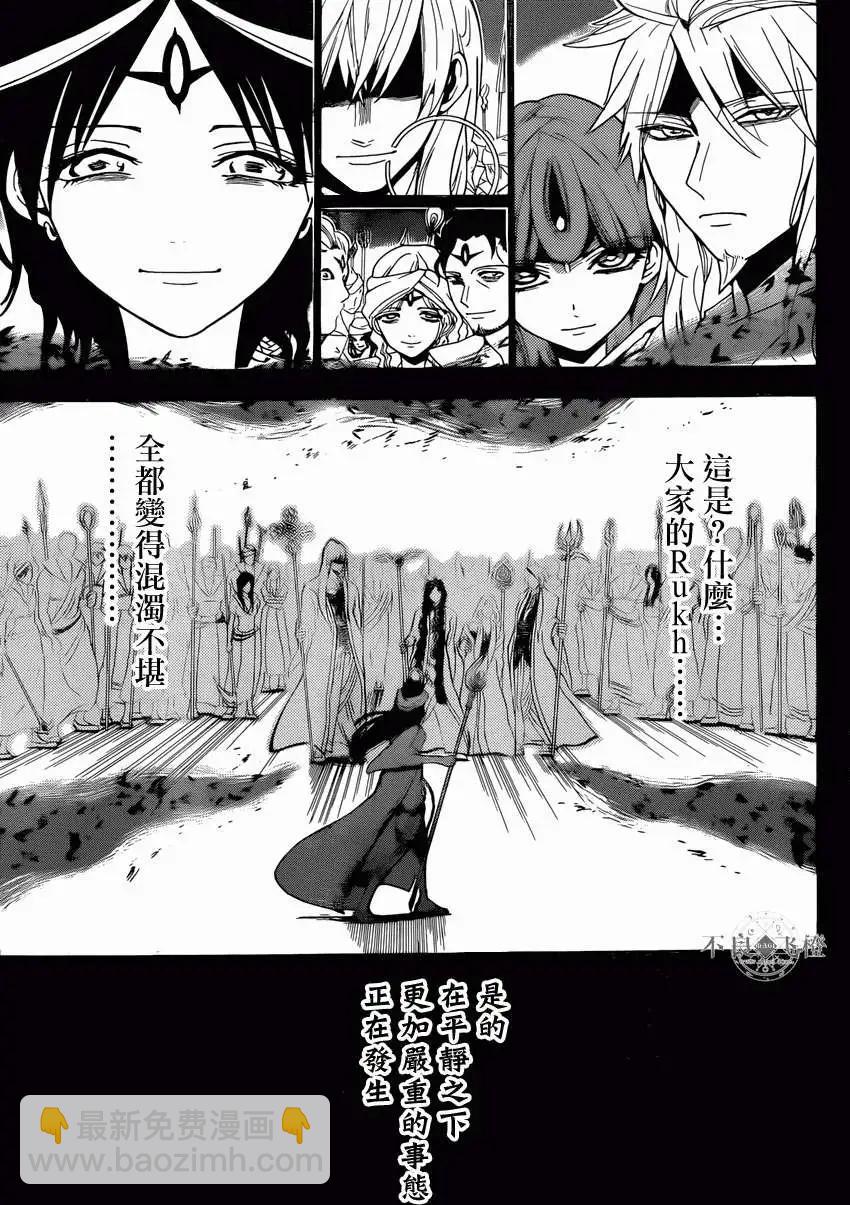 MAGI魔奇少年 - 第234回 - 第5张图