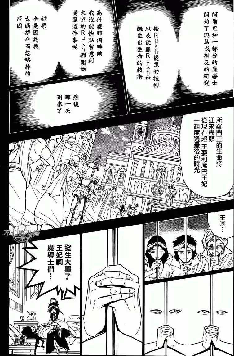 MAGI魔奇少年 - 第234回 - 第6张图