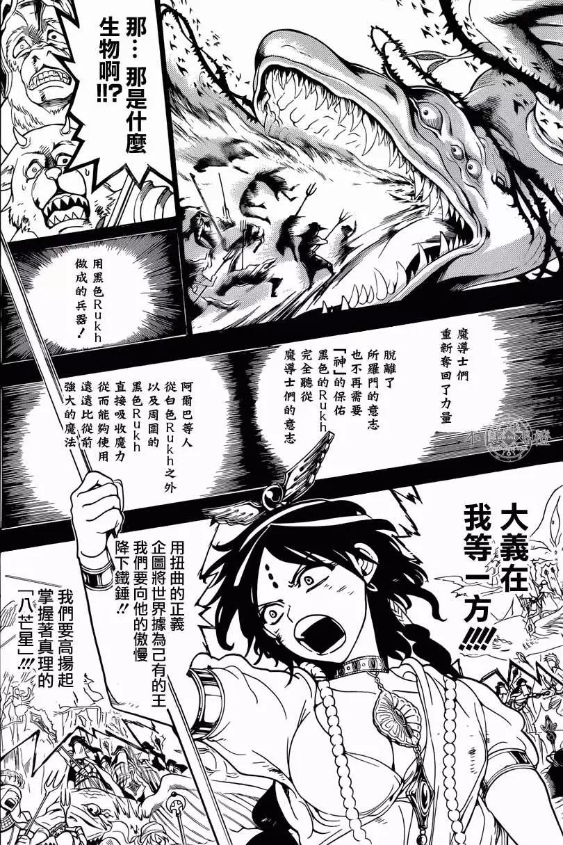 MAGI魔奇少年 - 第234回 - 第8张图