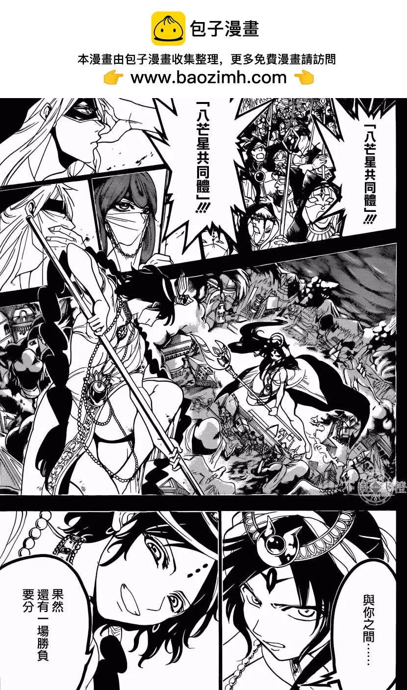 MAGI魔奇少年 - 第234回 - 第9张图