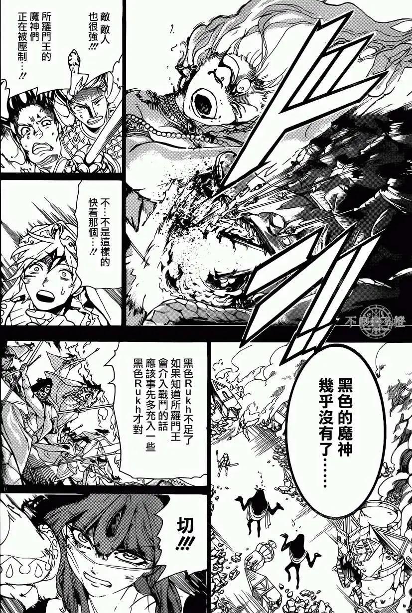 MAGI魔奇少年 - 第235回 - 第10张图
