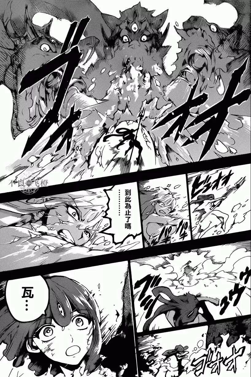 MAGI魔奇少年 - 第235回 - 第11张图