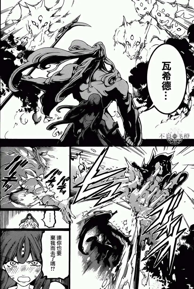 MAGI魔奇少年 - 第235回 - 第12张图