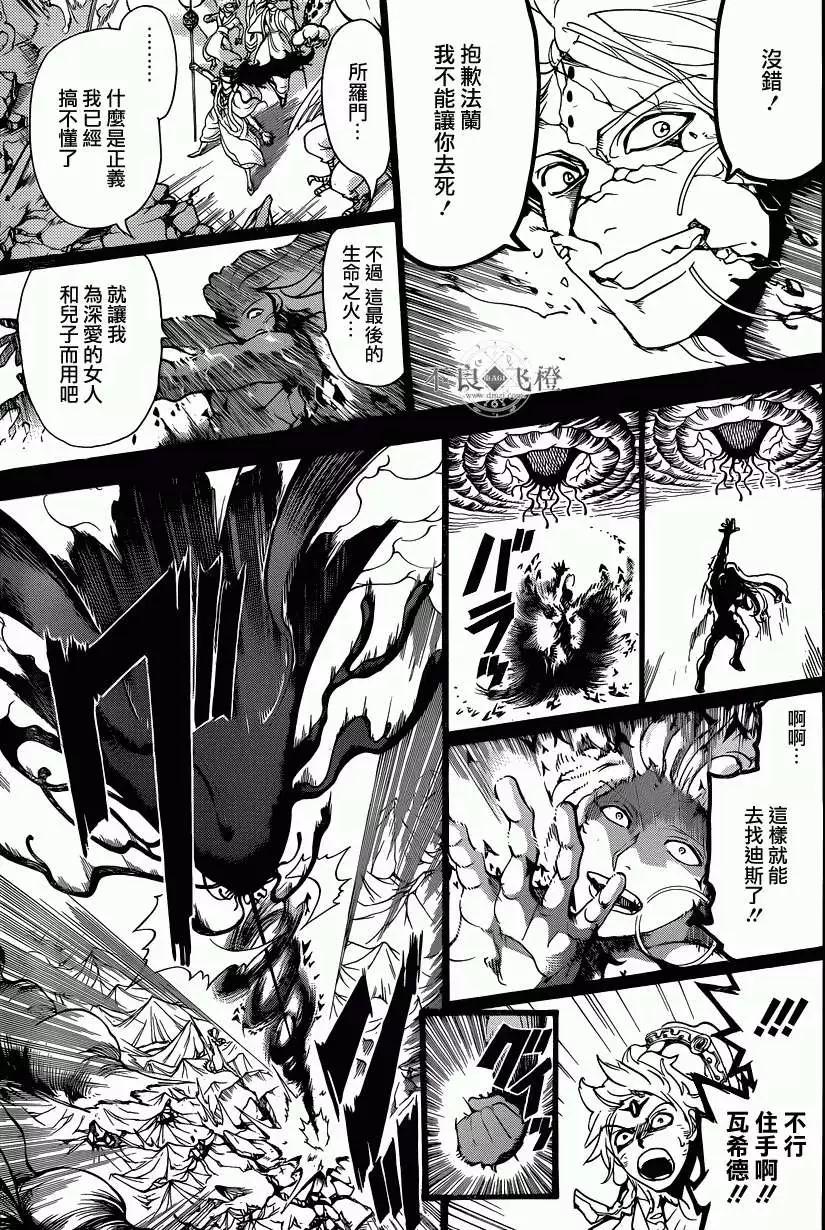 MAGI魔奇少年 - 第235回 - 第13张图