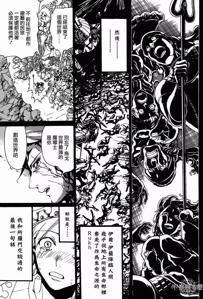 MAGI魔奇少年 - 第235回 - 第15张图