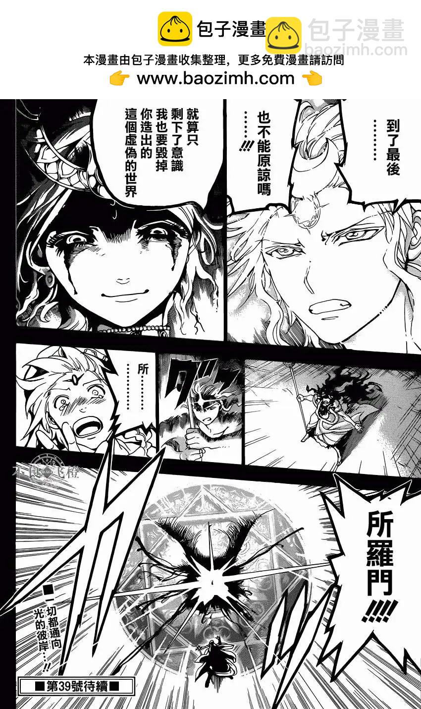 MAGI魔奇少年 - 第235回 - 第17张图