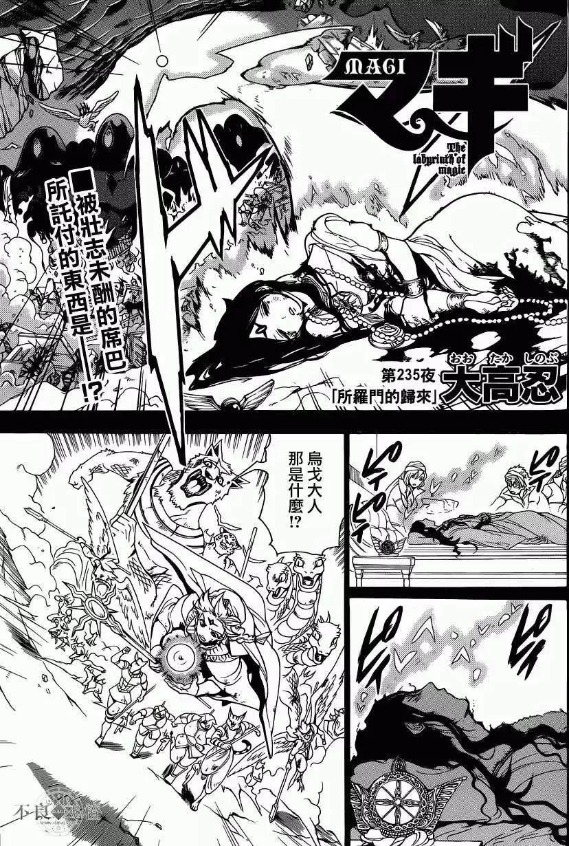 MAGI魔奇少年 - 第235回 - 第1张图