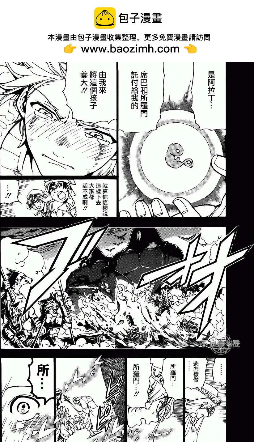 MAGI魔奇少年 - 第235回 - 第2张图