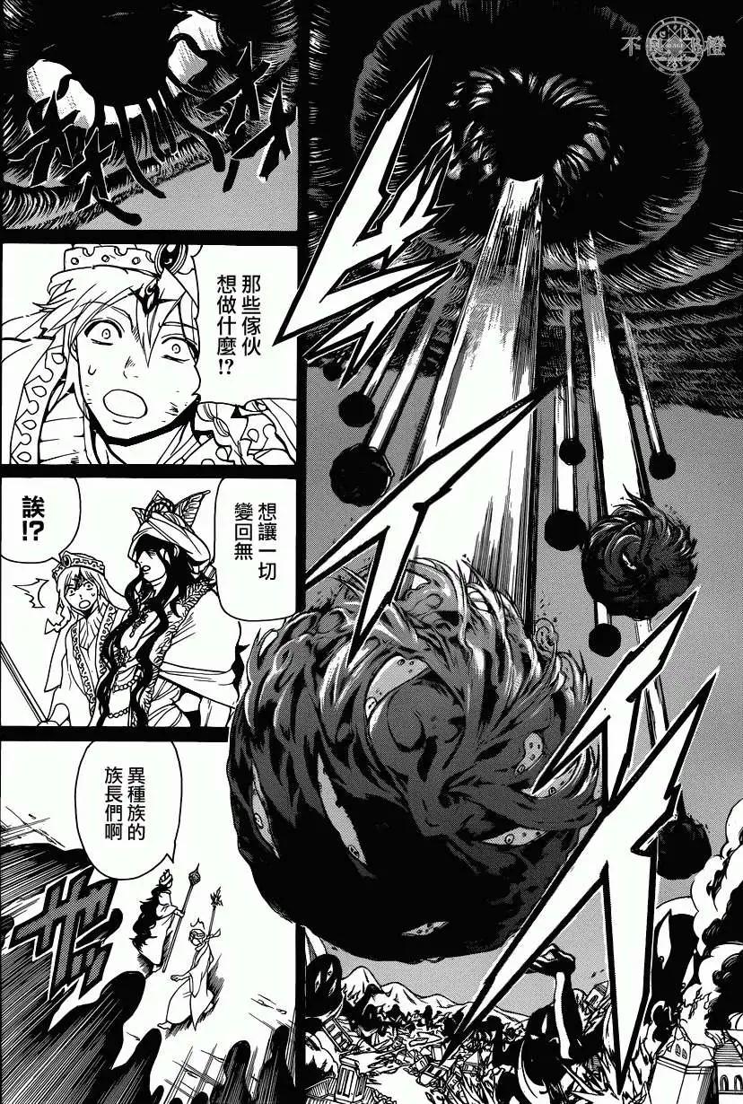 MAGI魔奇少年 - 第235回 - 第4张图