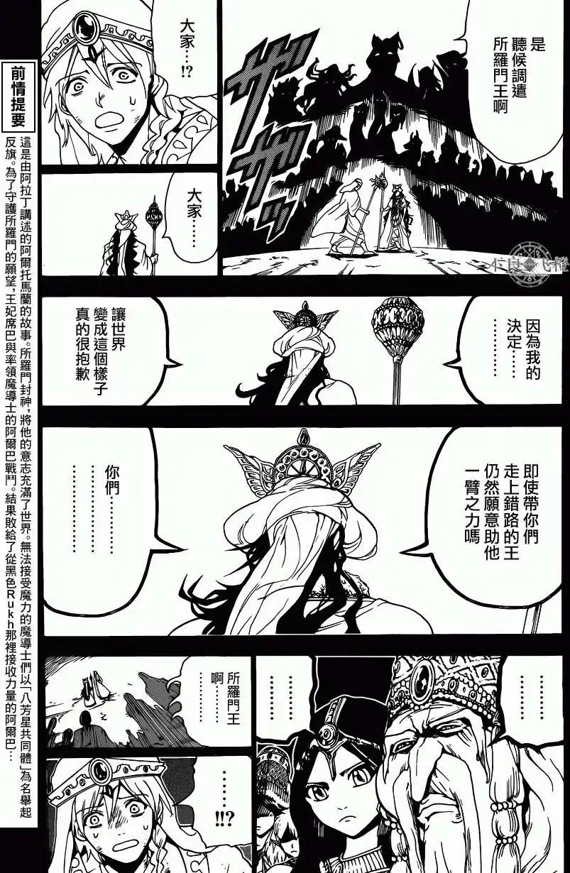 MAGI魔奇少年 - 第235回 - 第5张图
