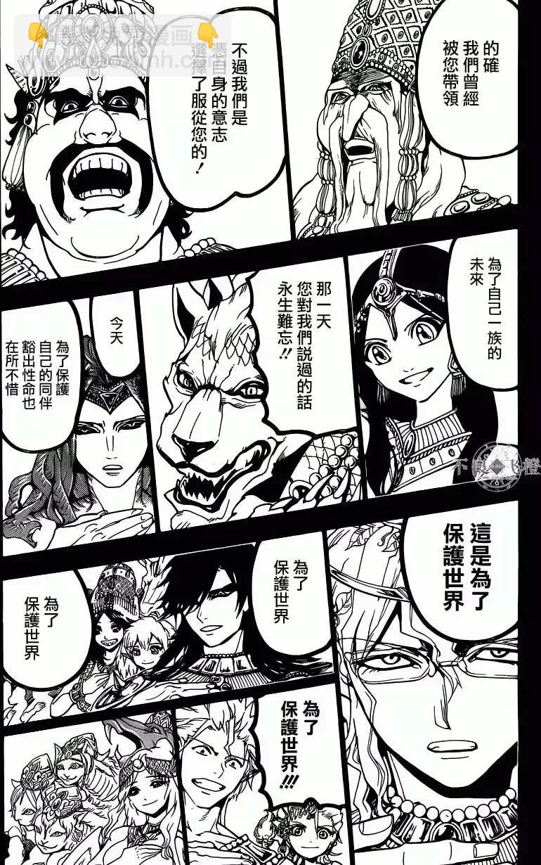 MAGI魔奇少年 - 第235回 - 第6张图
