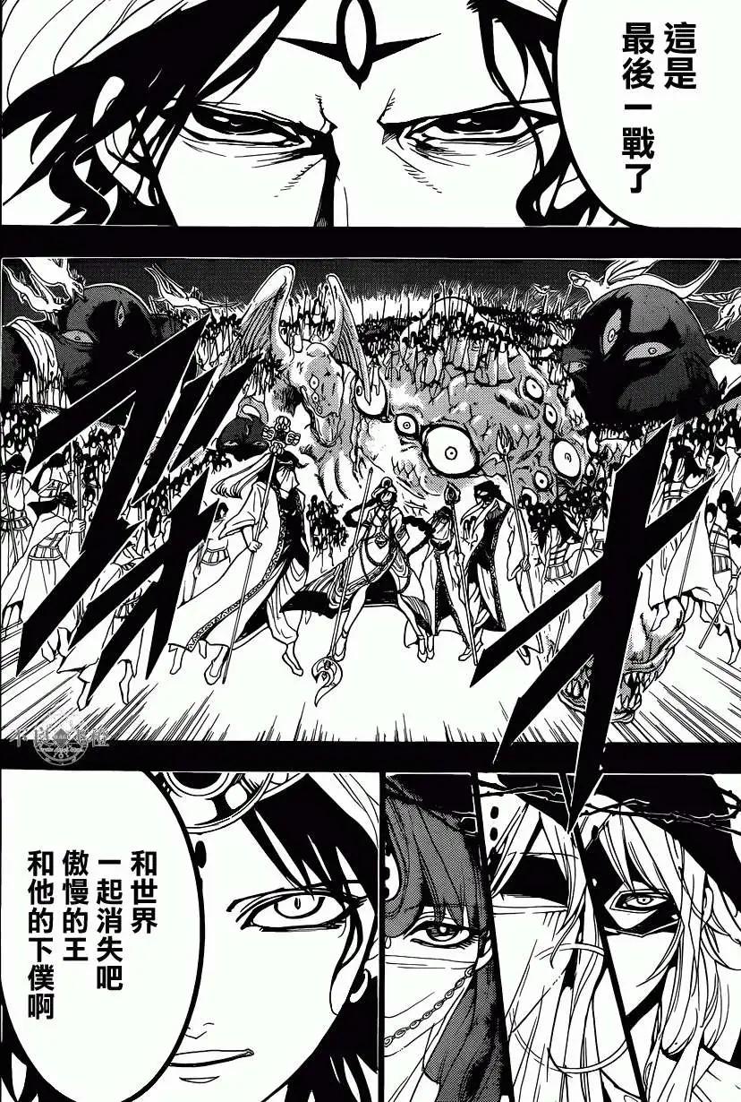 MAGI魔奇少年 - 第235回 - 第8张图