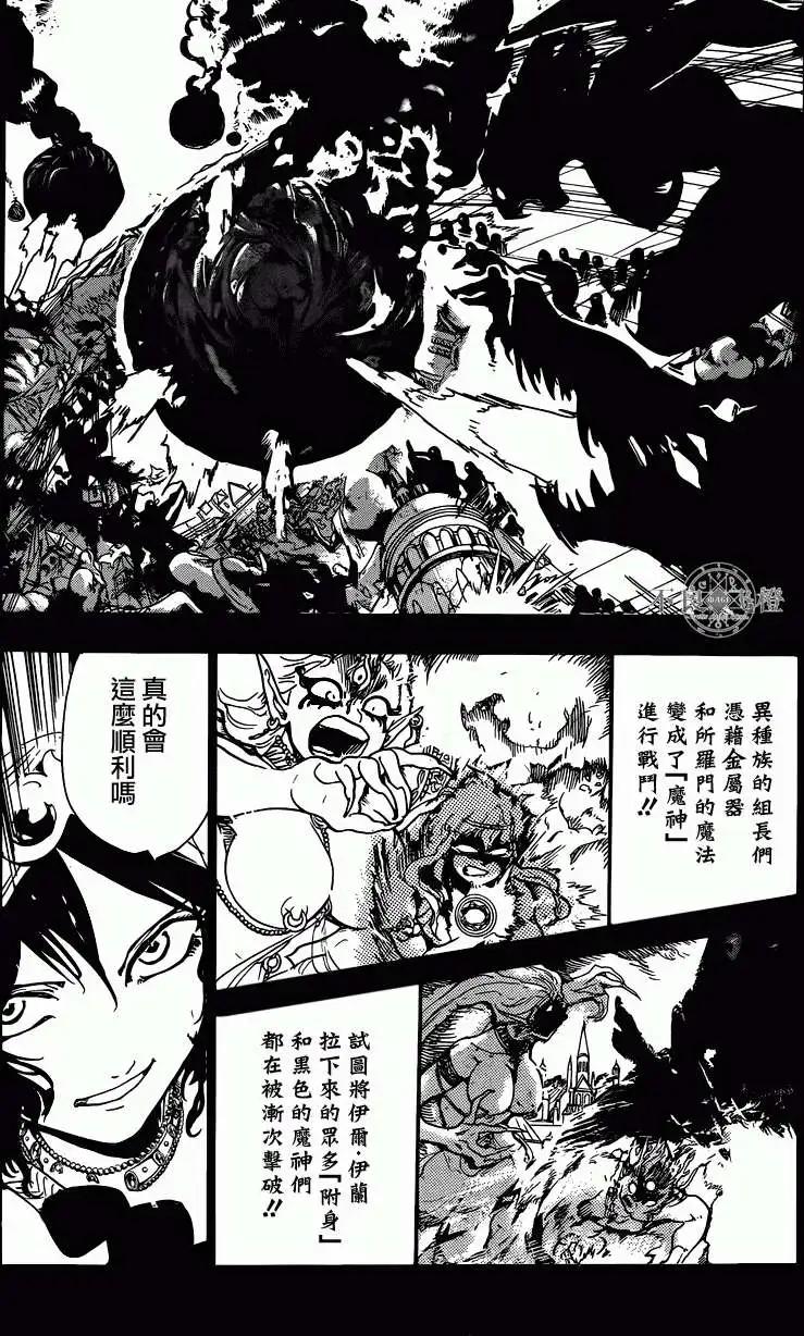 MAGI魔奇少年 - 第235回 - 第9张图