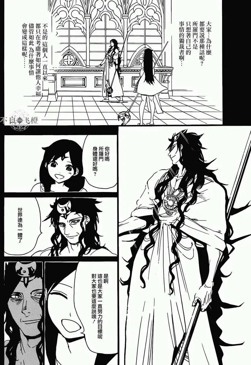 MAGI魔奇少年 - 第233回 - 第10张图
