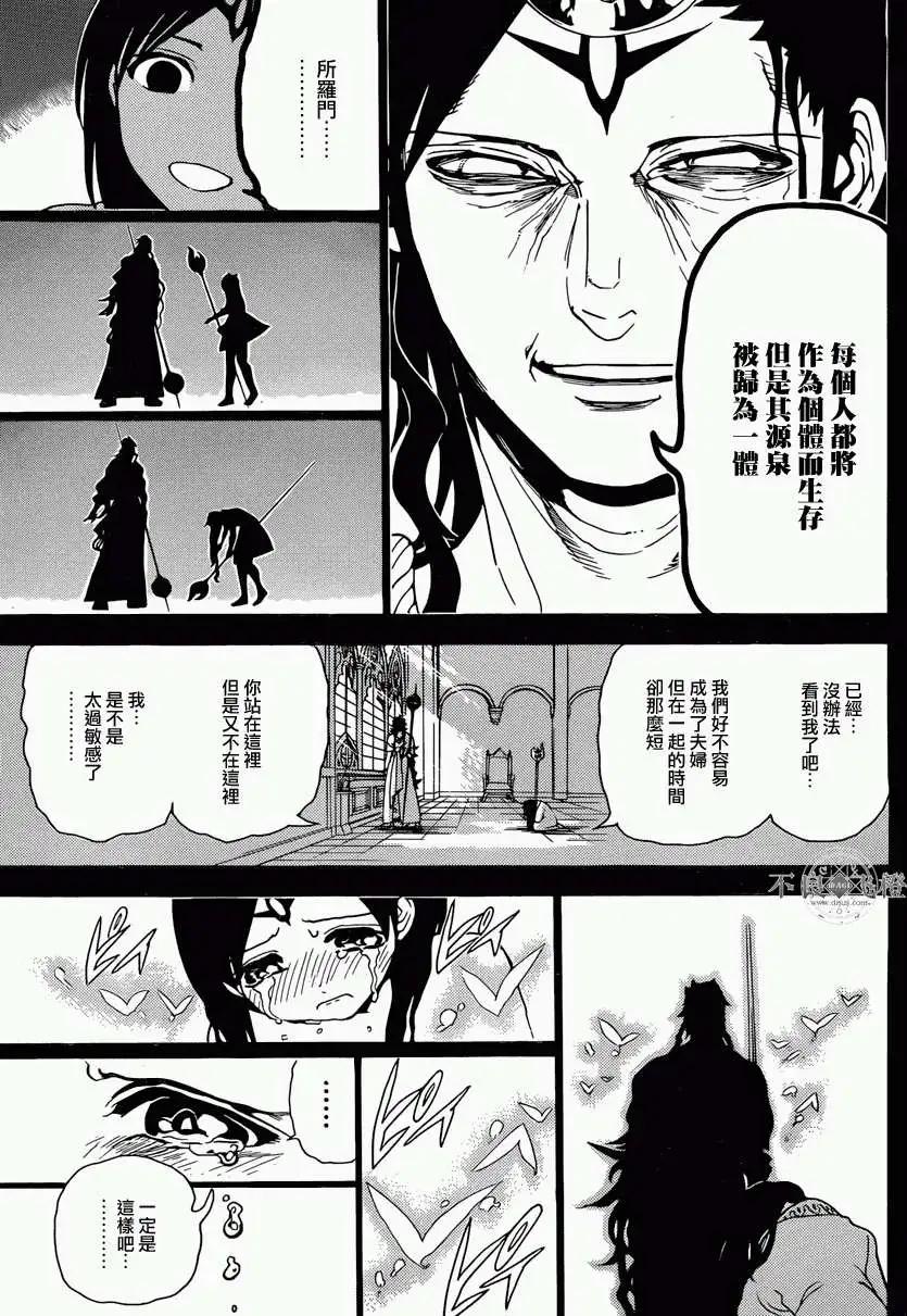 MAGI魔奇少年 - 第233回 - 第11张图