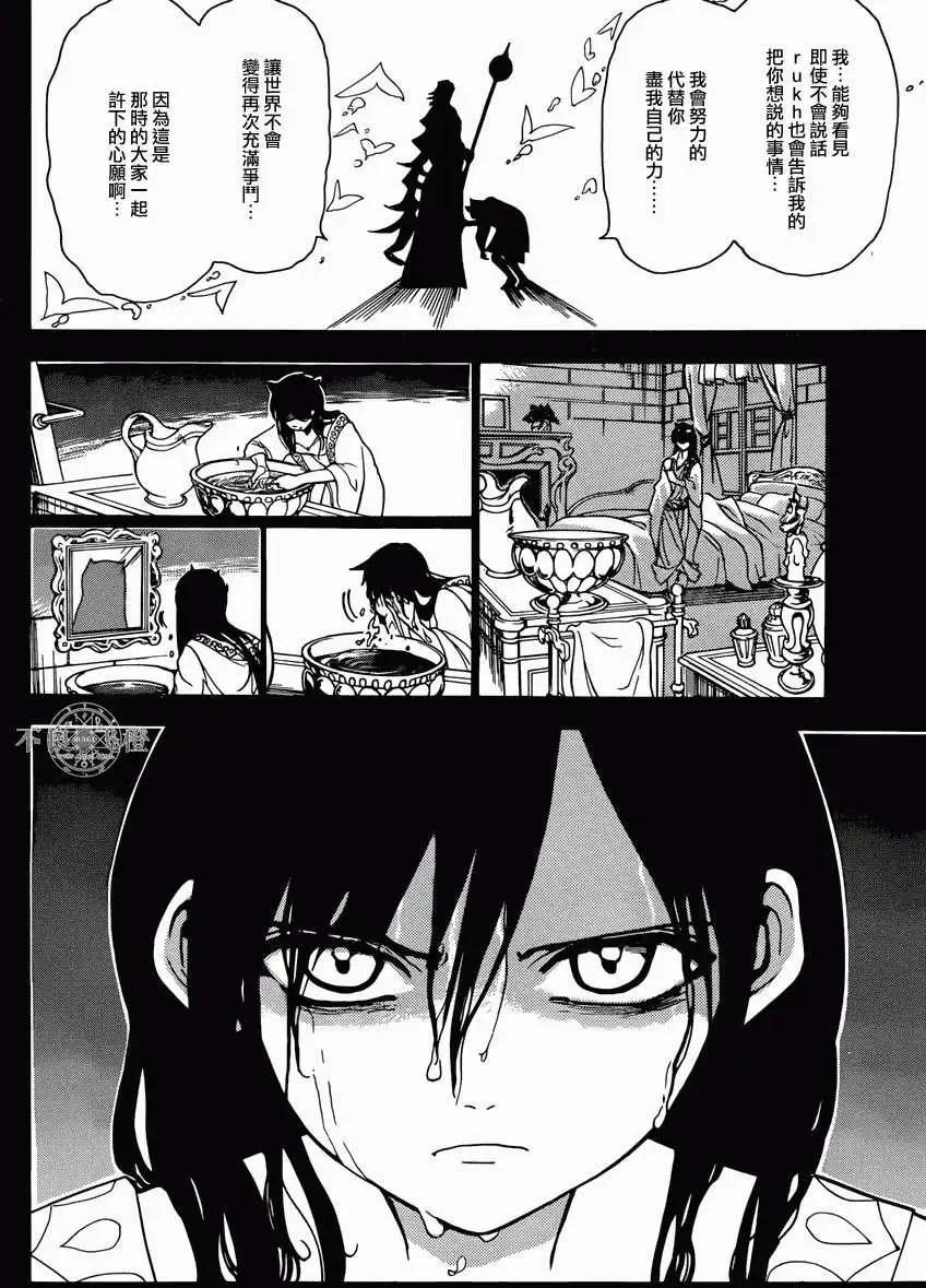 MAGI魔奇少年 - 第233回 - 第12张图