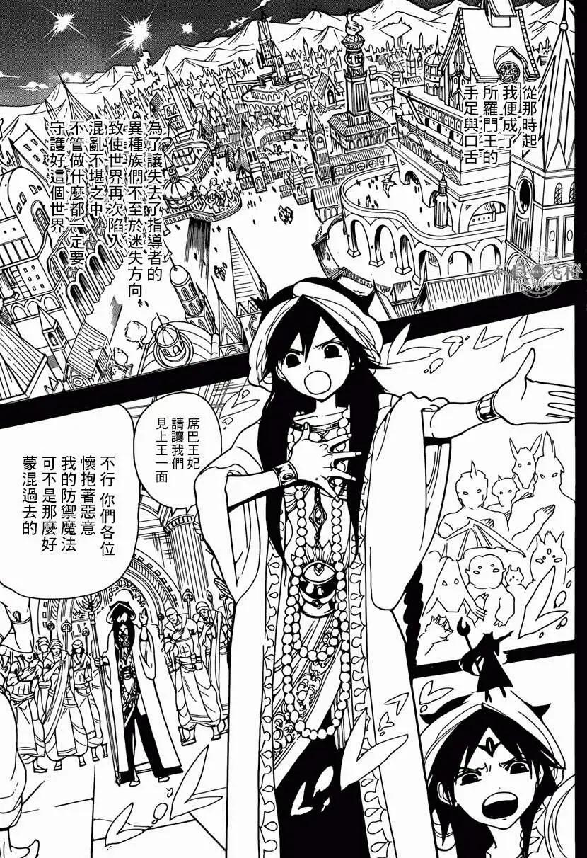 MAGI魔奇少年 - 第233回 - 第13张图