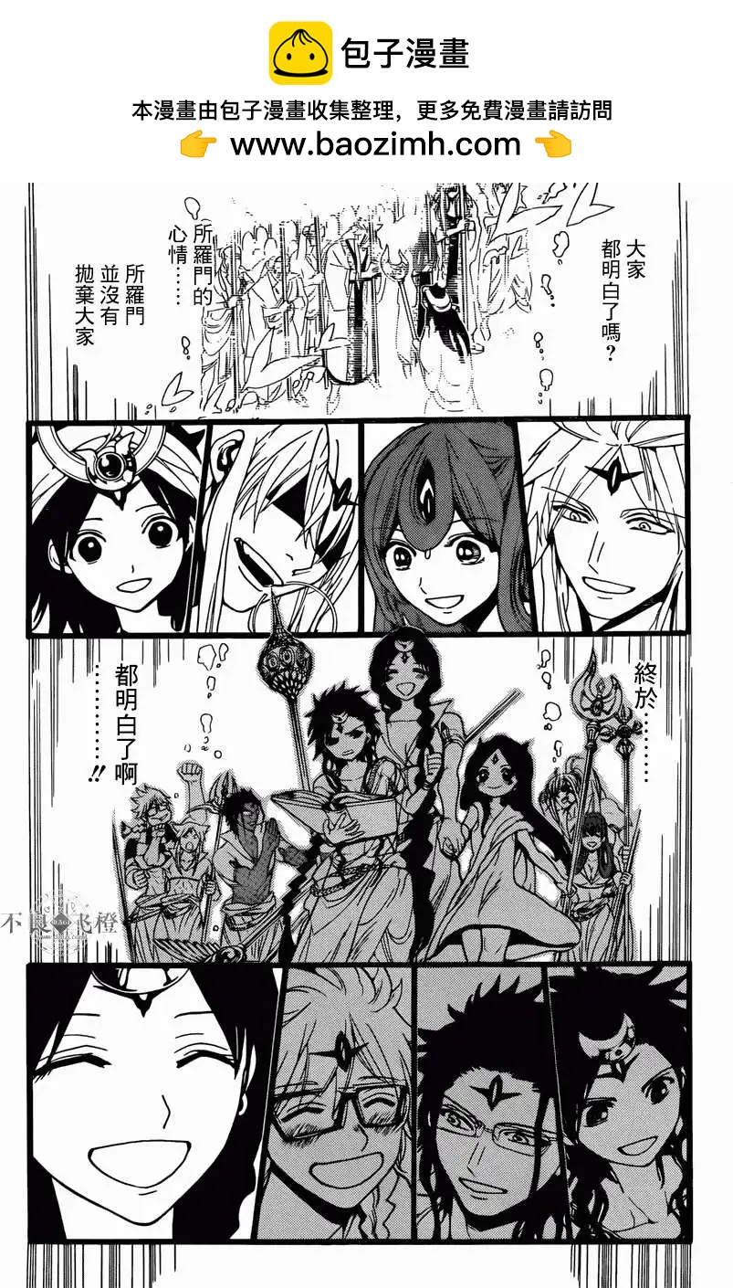 MAGI魔奇少年 - 第233回 - 第16张图