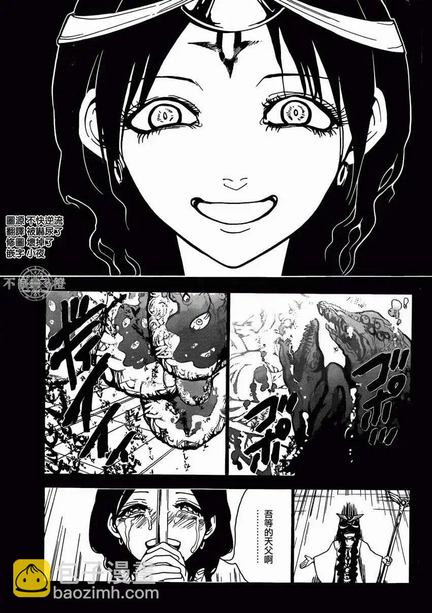 MAGI魔奇少年 - 第233回 - 第17张图