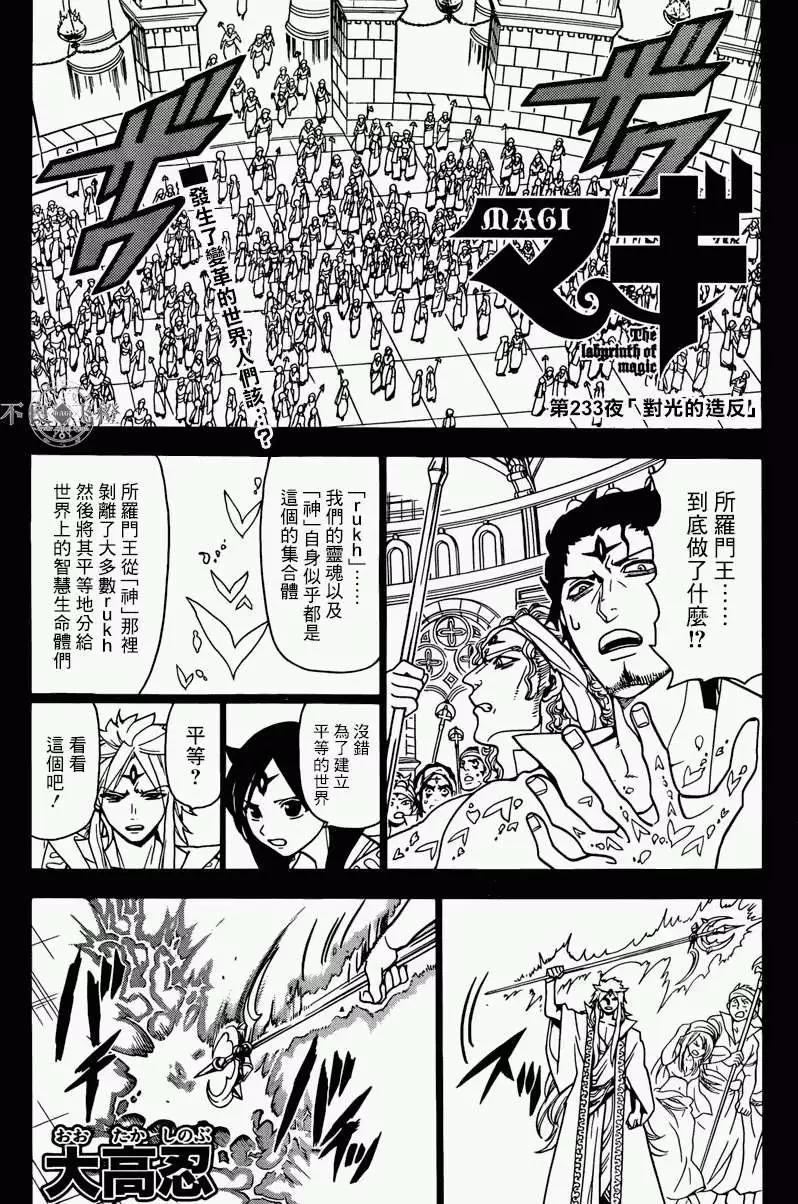 MAGI魔奇少年 - 第233回 - 第1张图