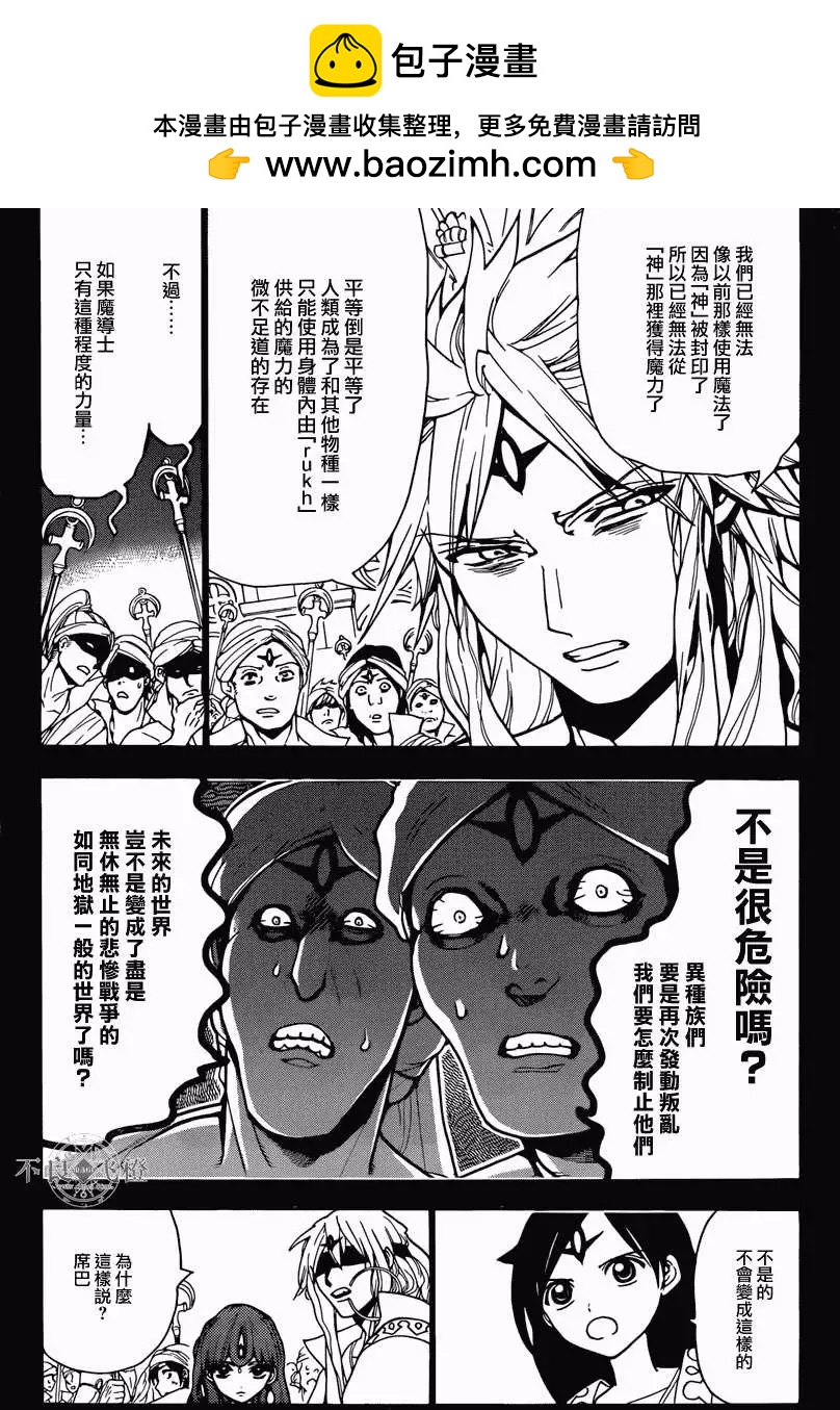 MAGI魔奇少年 - 第233回 - 第2张图