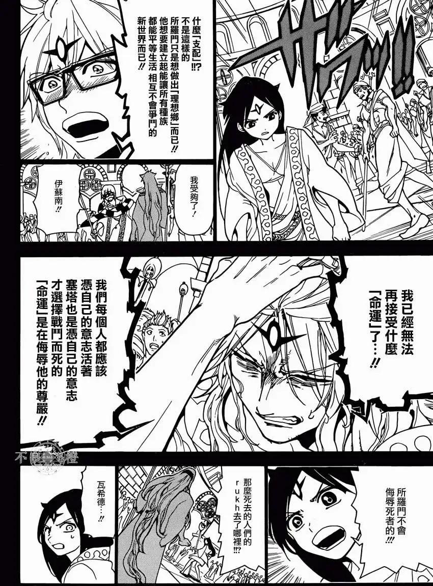 MAGI魔奇少年 - 第233回 - 第4张图