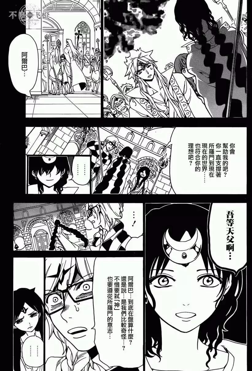 MAGI魔奇少年 - 第233回 - 第9张图