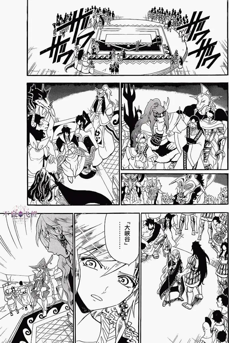 MAGI魔奇少年 - 第238回 - 第10张图