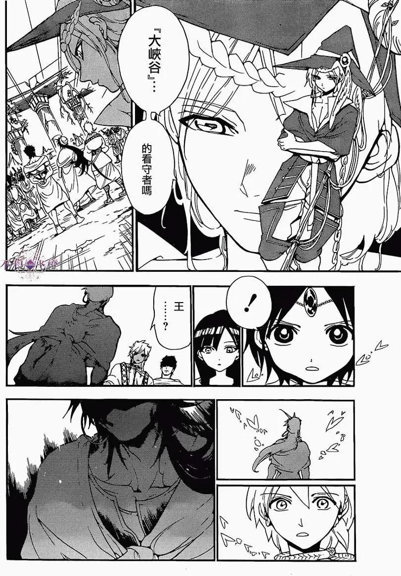 MAGI魔奇少年 - 第238回 - 第11张图