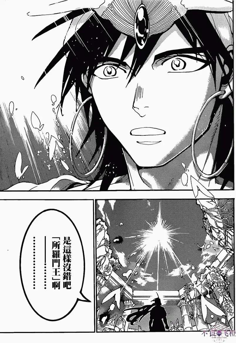 MAGI魔奇少年 - 第238回 - 第12张图