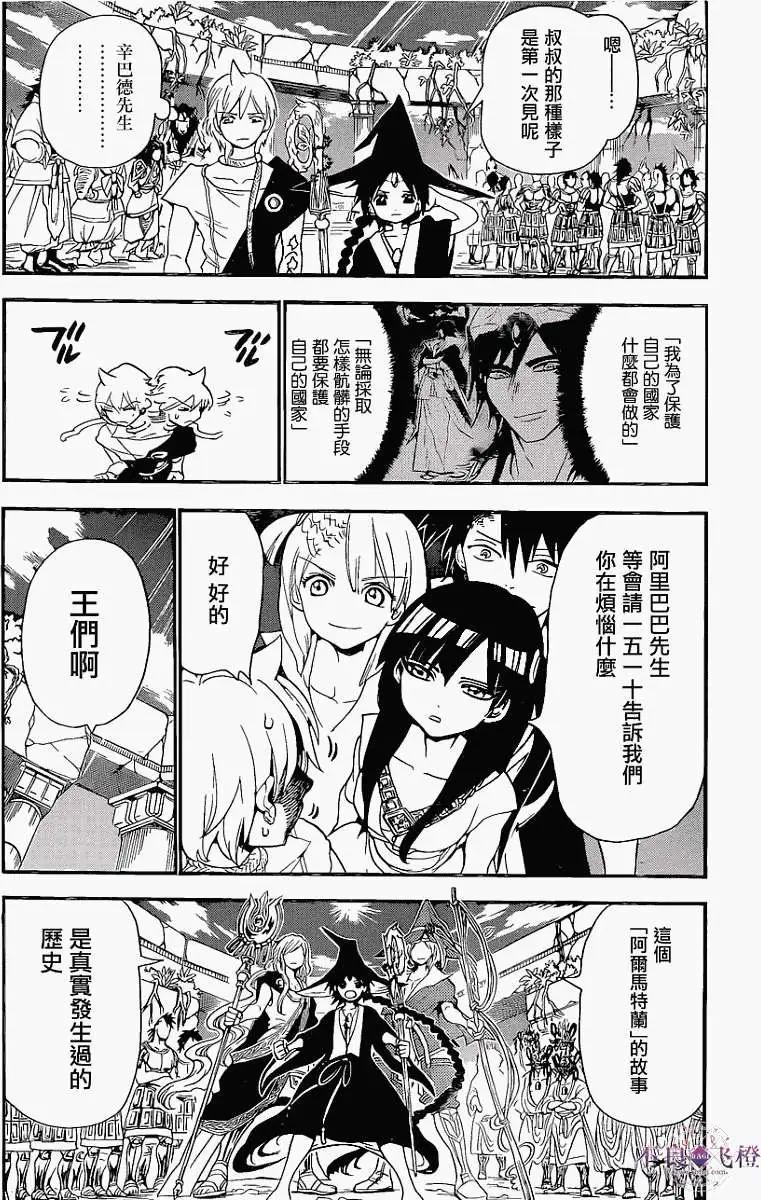 MAGI魔奇少年 - 第238回 - 第13张图