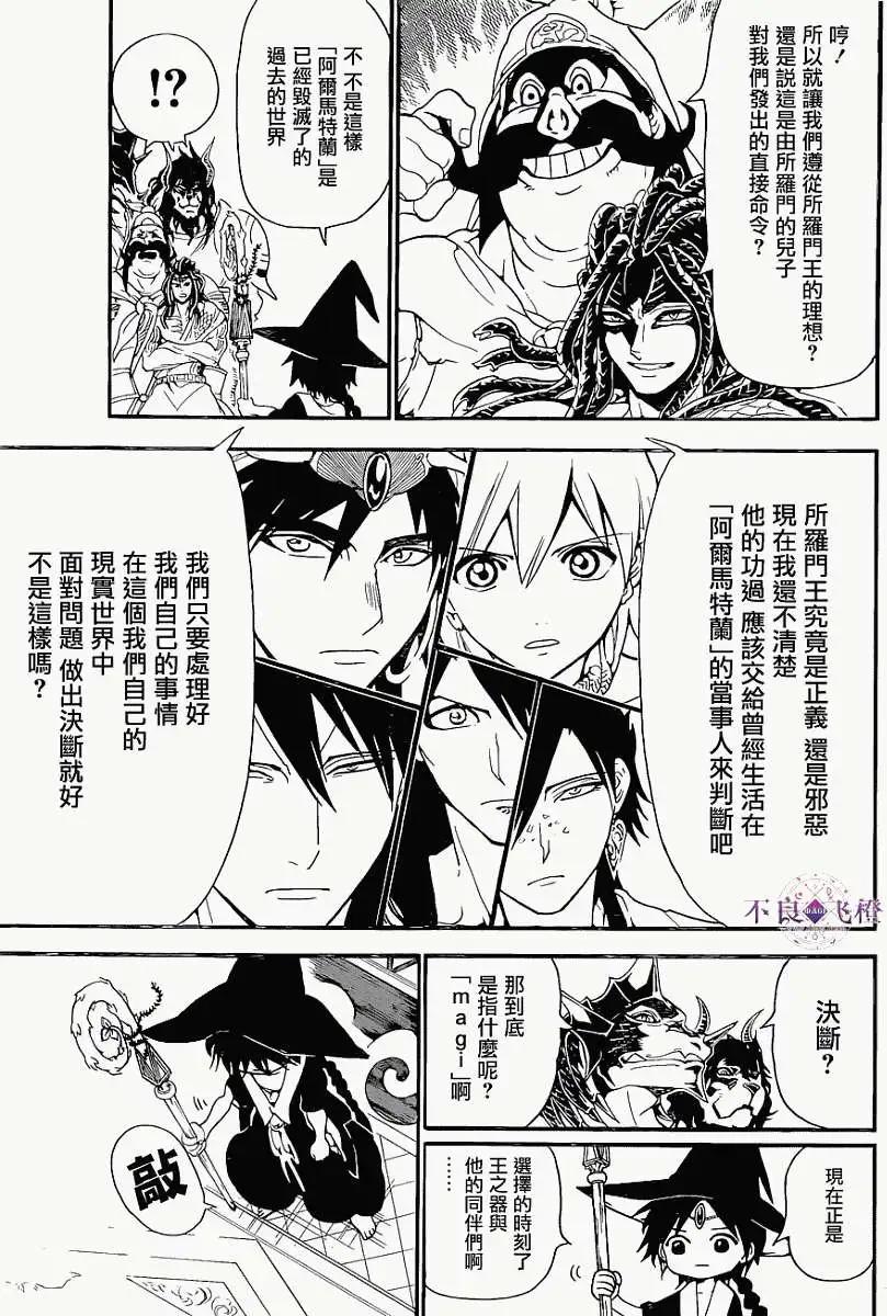 MAGI魔奇少年 - 第238回 - 第14张图