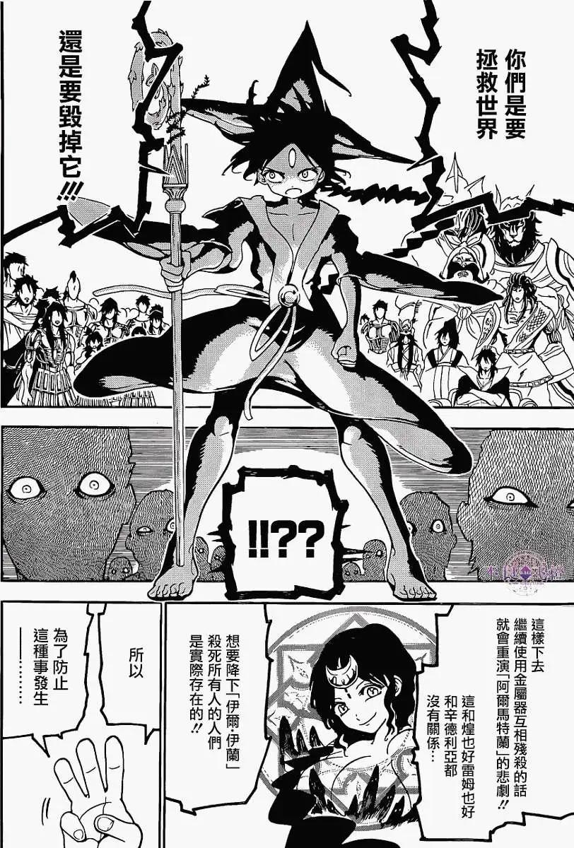 MAGI魔奇少年 - 第238回 - 第15张图