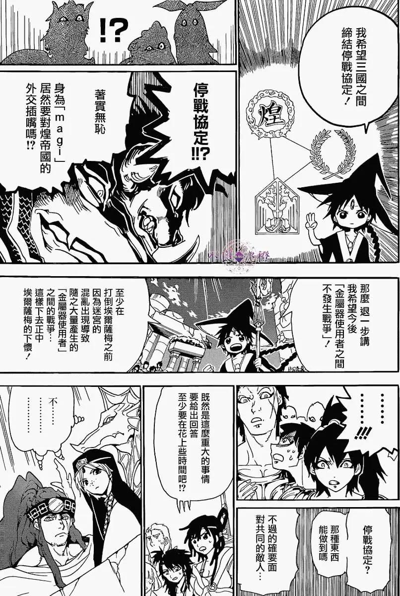 MAGI魔奇少年 - 第238回 - 第16张图
