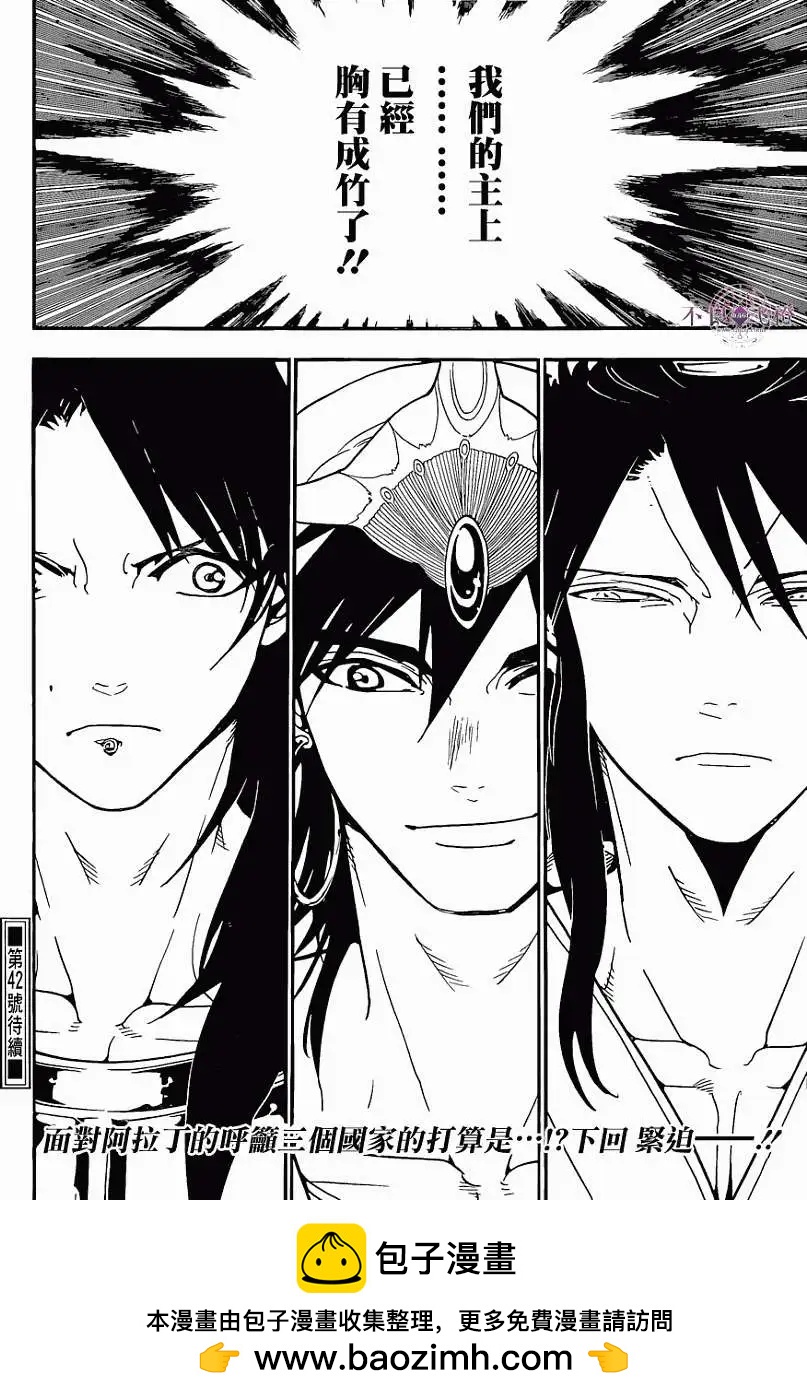 MAGI魔奇少年 - 第238回 - 第17张图