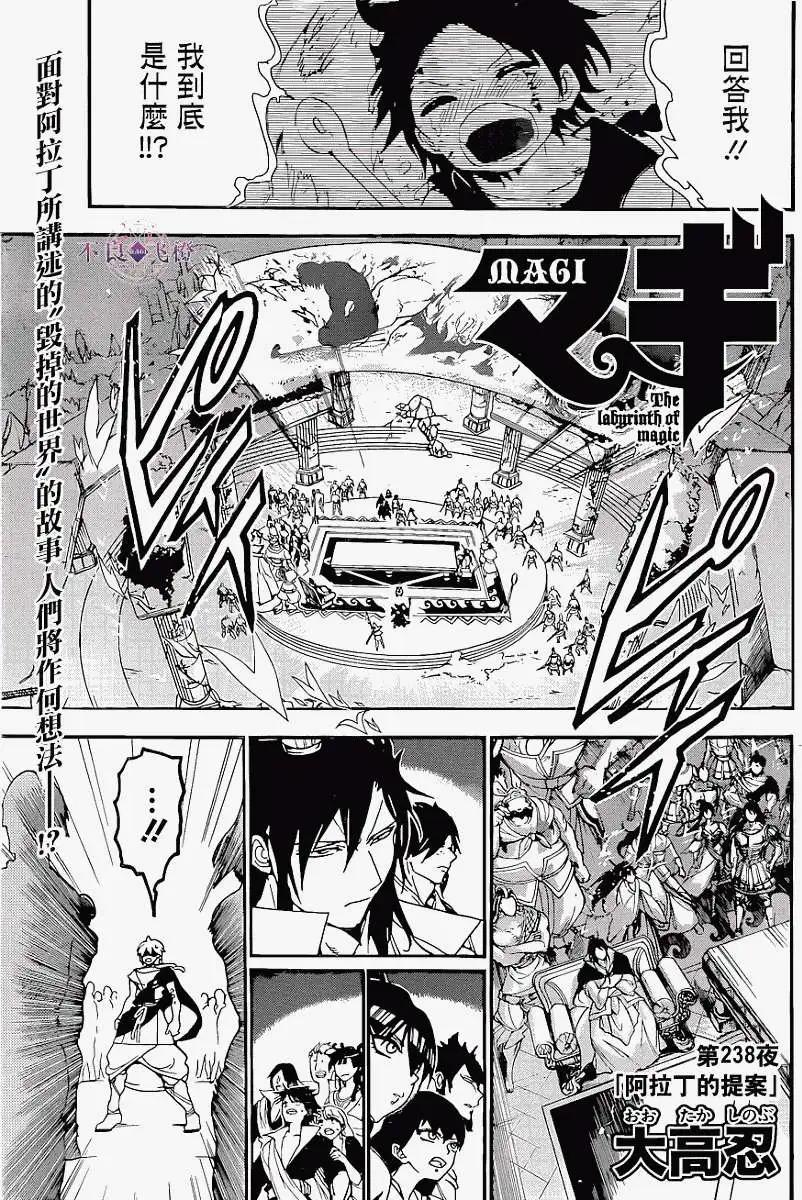 MAGI魔奇少年 - 第238回 - 第1张图