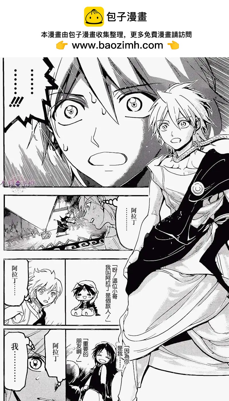 MAGI魔奇少年 - 第238回 - 第2张图