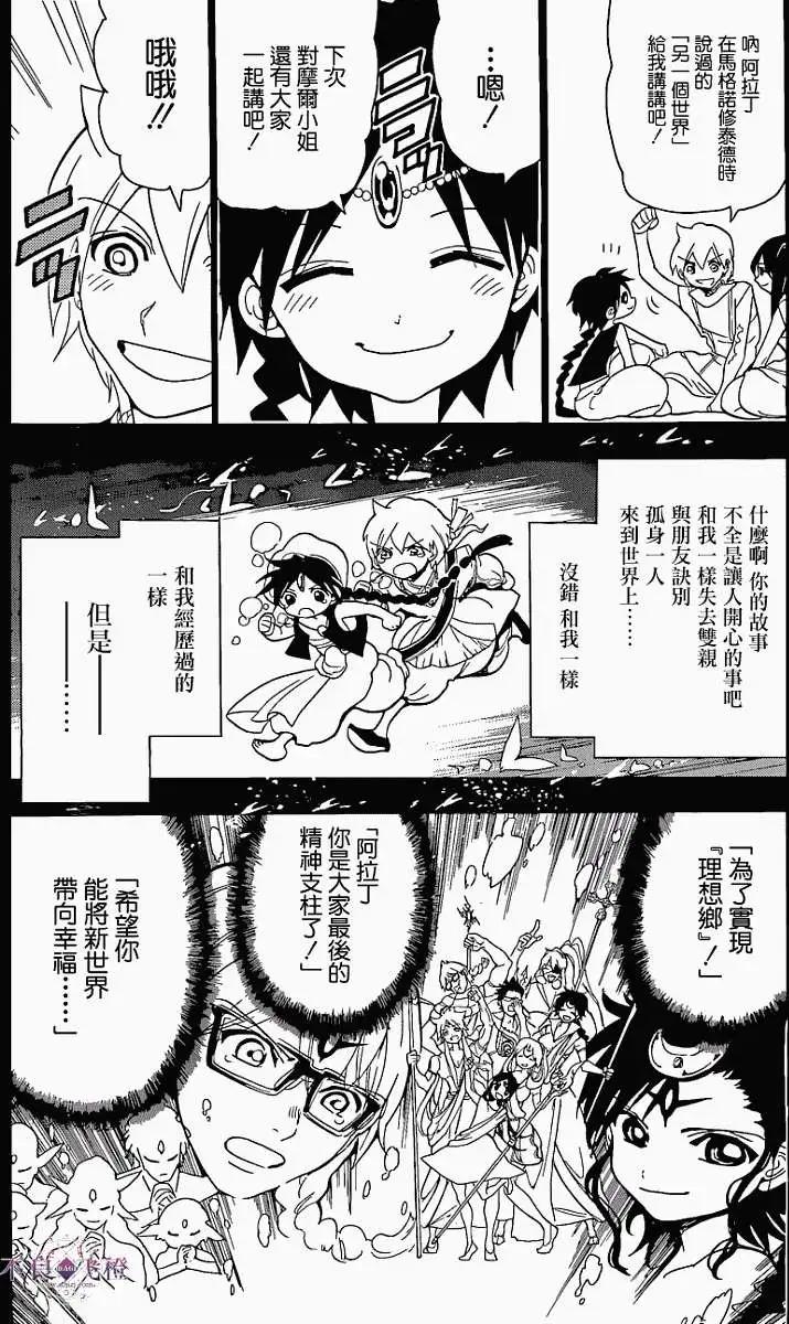 MAGI魔奇少年 - 第238回 - 第4张图