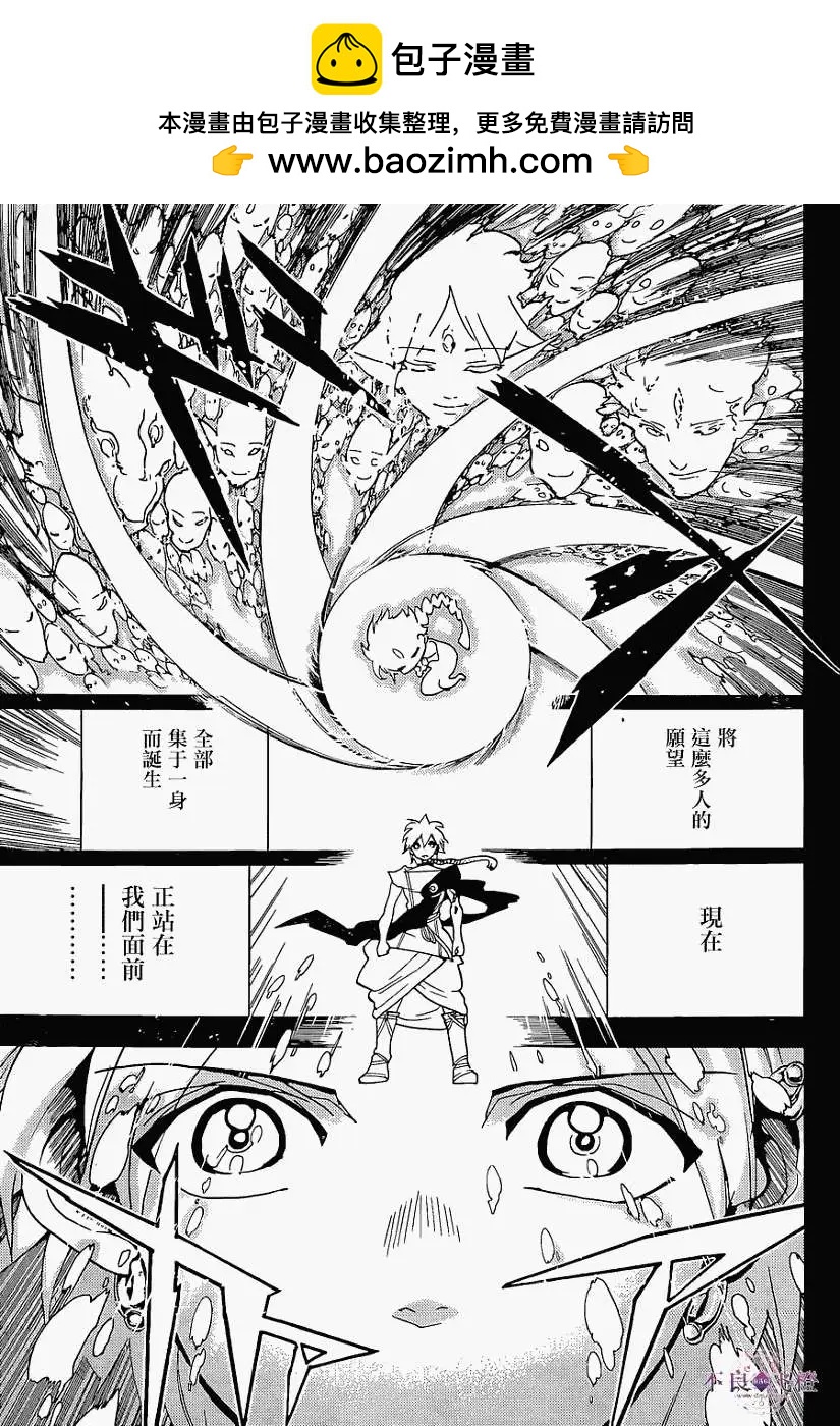 MAGI魔奇少年 - 第238回 - 第5张图