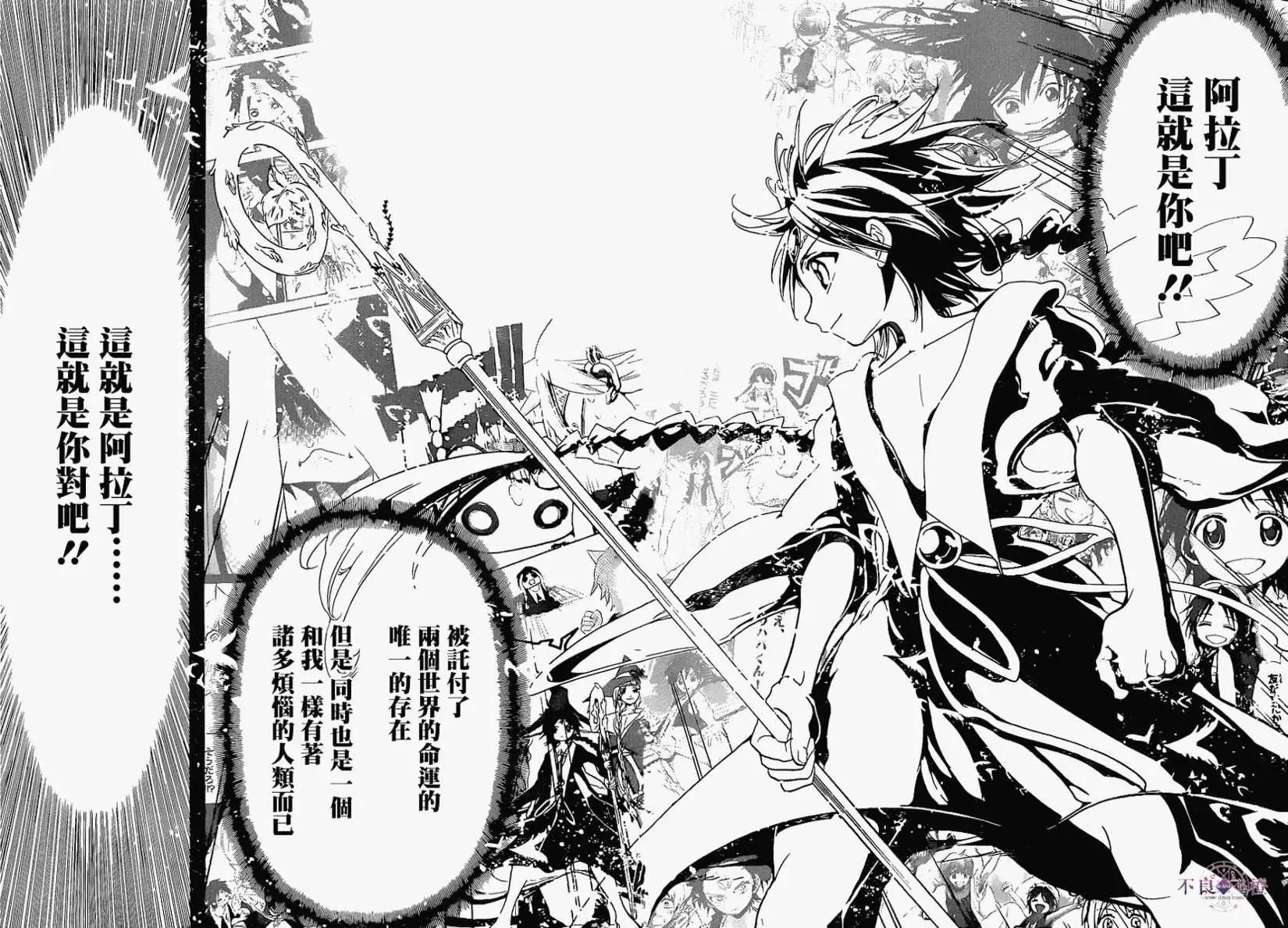 MAGI魔奇少年 - 第238回 - 第6张图