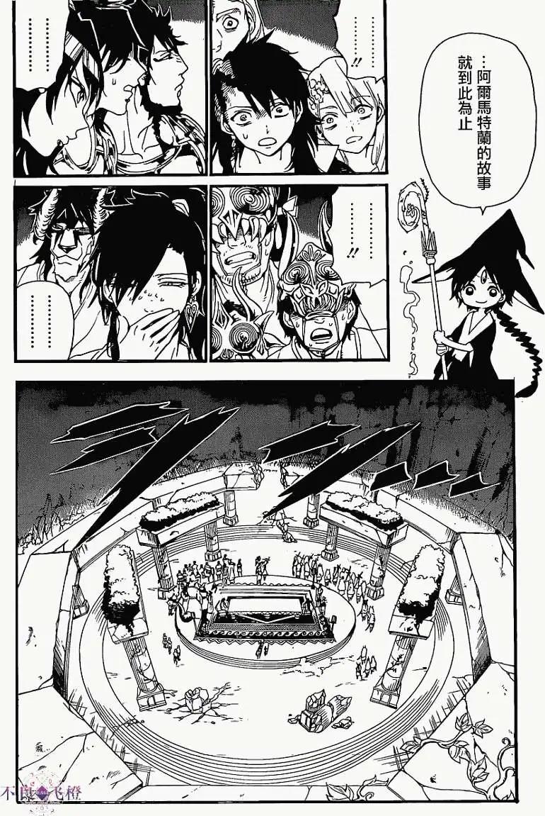 MAGI魔奇少年 - 第238回 - 第7张图