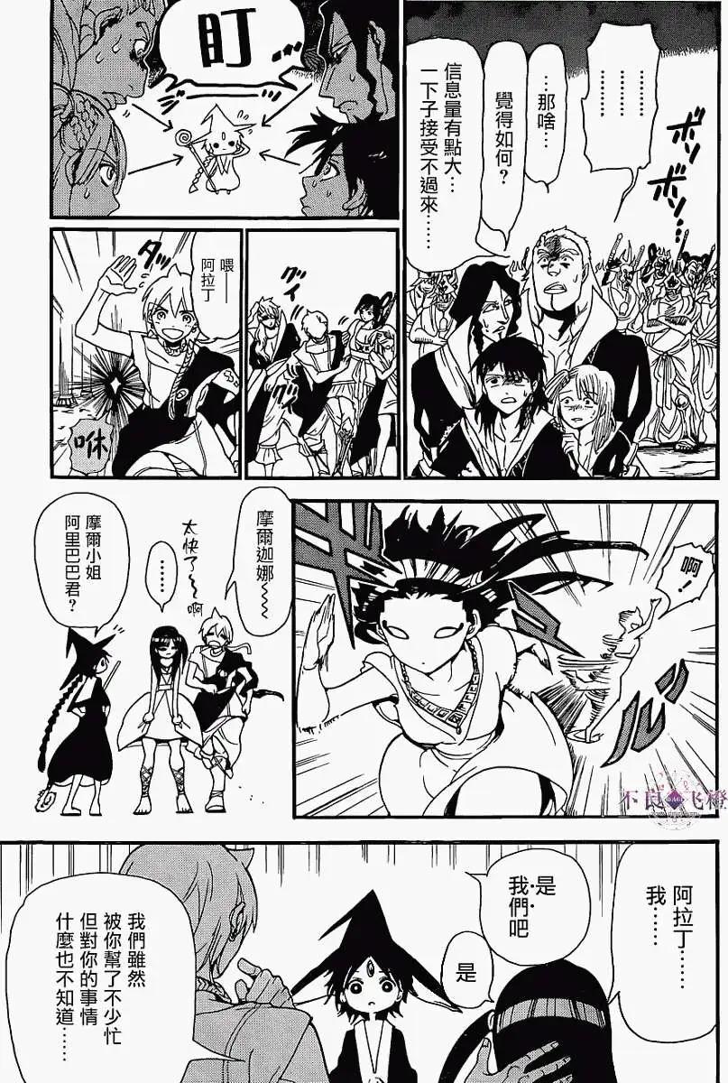 MAGI魔奇少年 - 第238回 - 第8张图