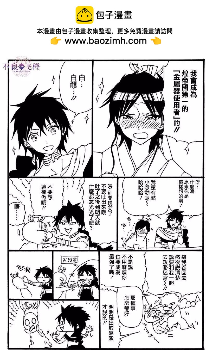 MAGI魔奇少年 - 21卷附录 - 第2张图