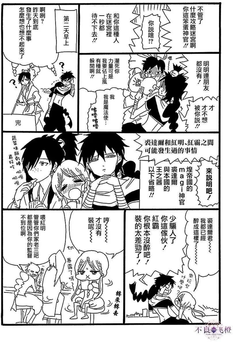 MAGI魔奇少年 - 21卷附录 - 第3张图