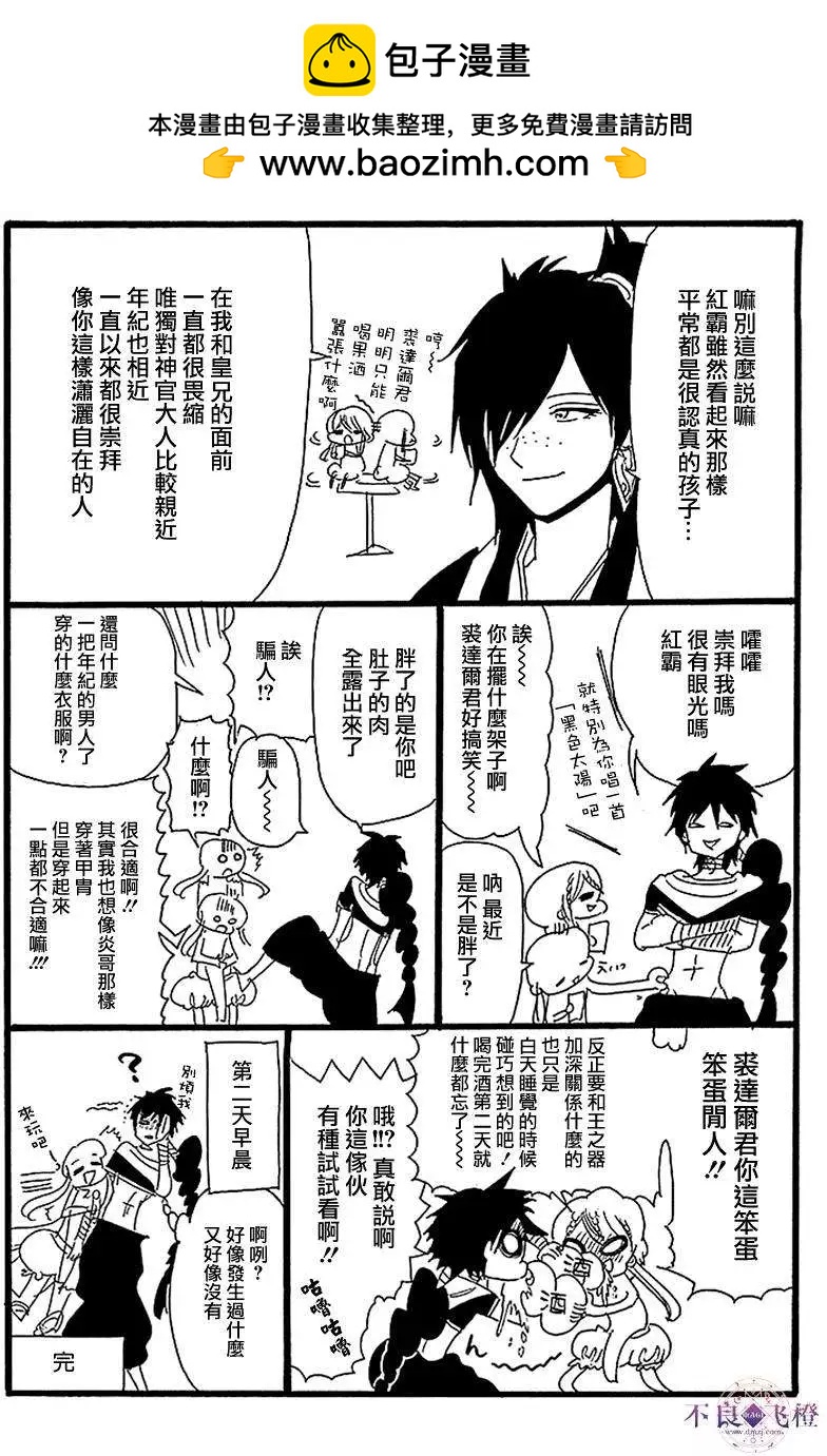 MAGI魔奇少年 - 21卷附录 - 第4张图