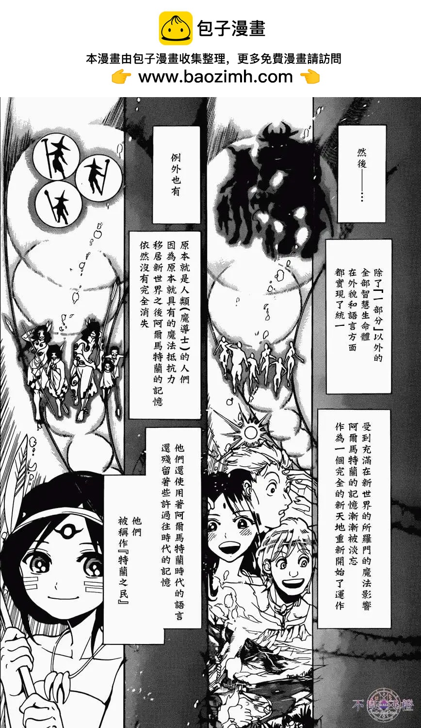 MAGI魔奇少年 - 第237回 - 第10张图