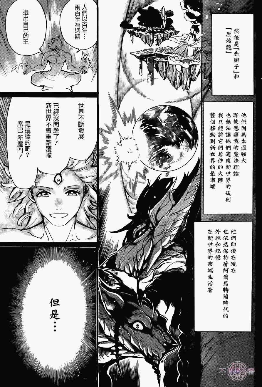 MAGI魔奇少年 - 第237回 - 第11张图